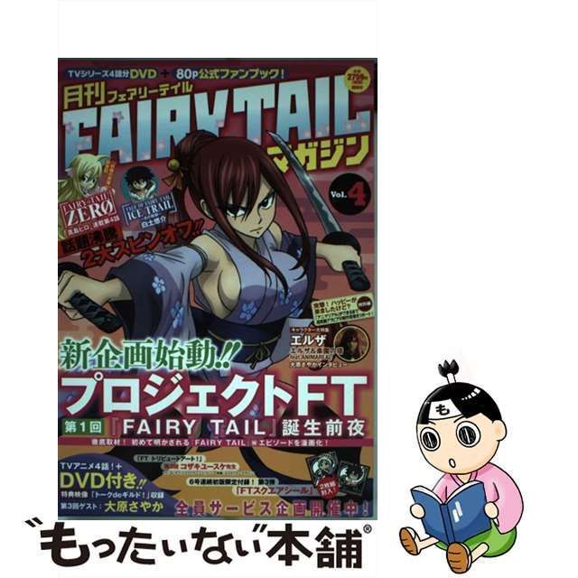 非売品月刊フェアリーテイルマガジン　ブックカバー 月刊フェアリーテイルマガジンブックカバー ヴィンテージ 通販