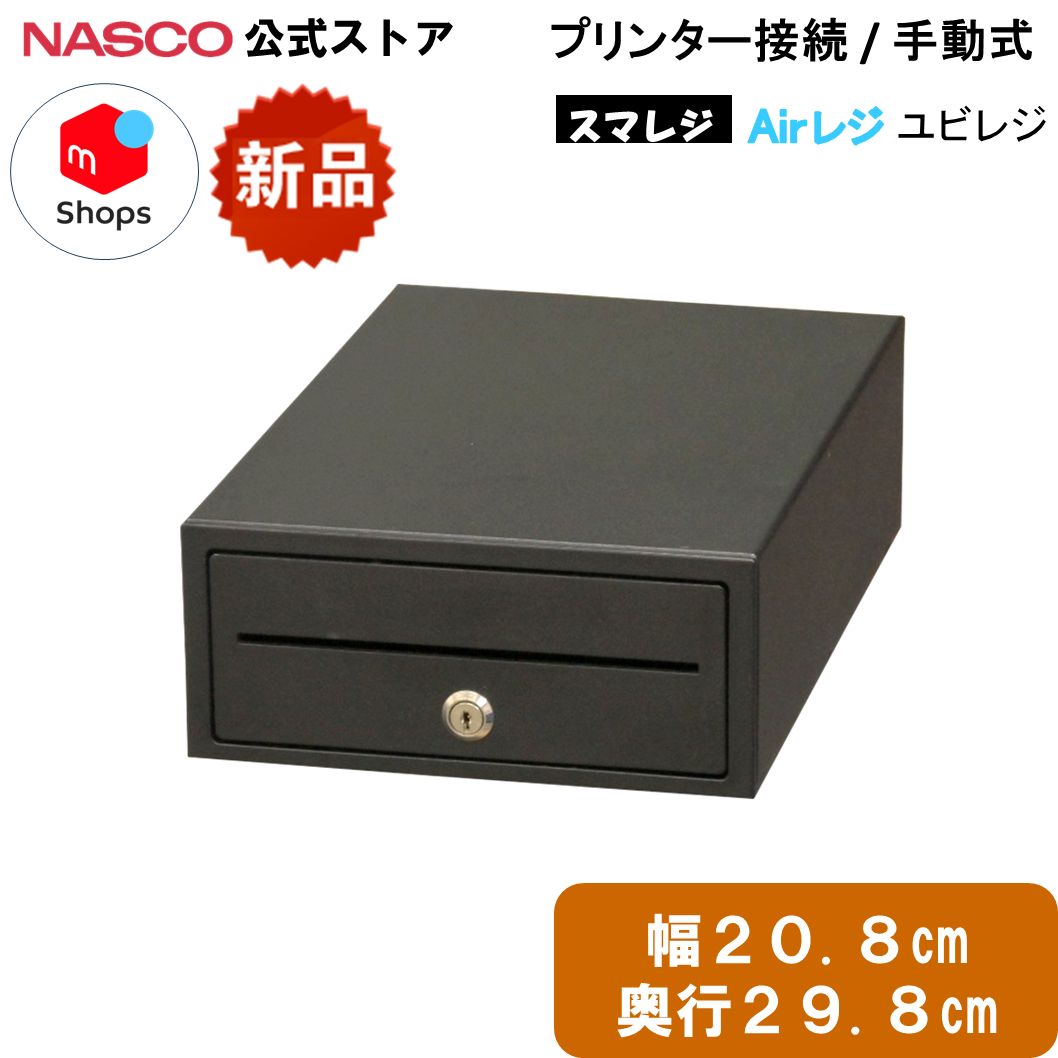 キャッシュドロアー 小型 キャッシュドロア プリンター接続/手動式 A4サイズ レジ 【TC