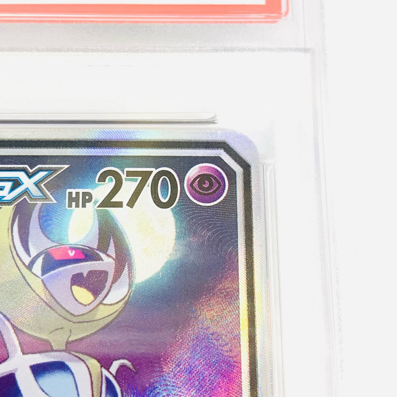 飾磨店】 中古 トレーディングカード PSA10 ソルガレオ