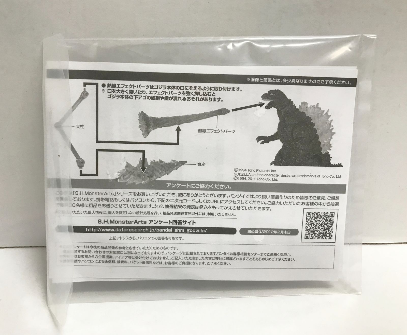 30.【開封】S.H.MonsterArts ゴジラ 初回特典熱線エフェクト