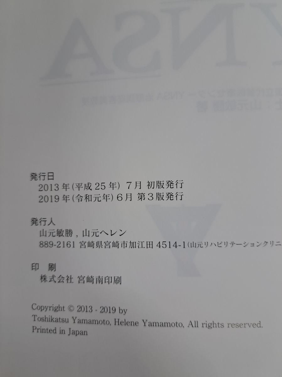 山元式新頭針療法