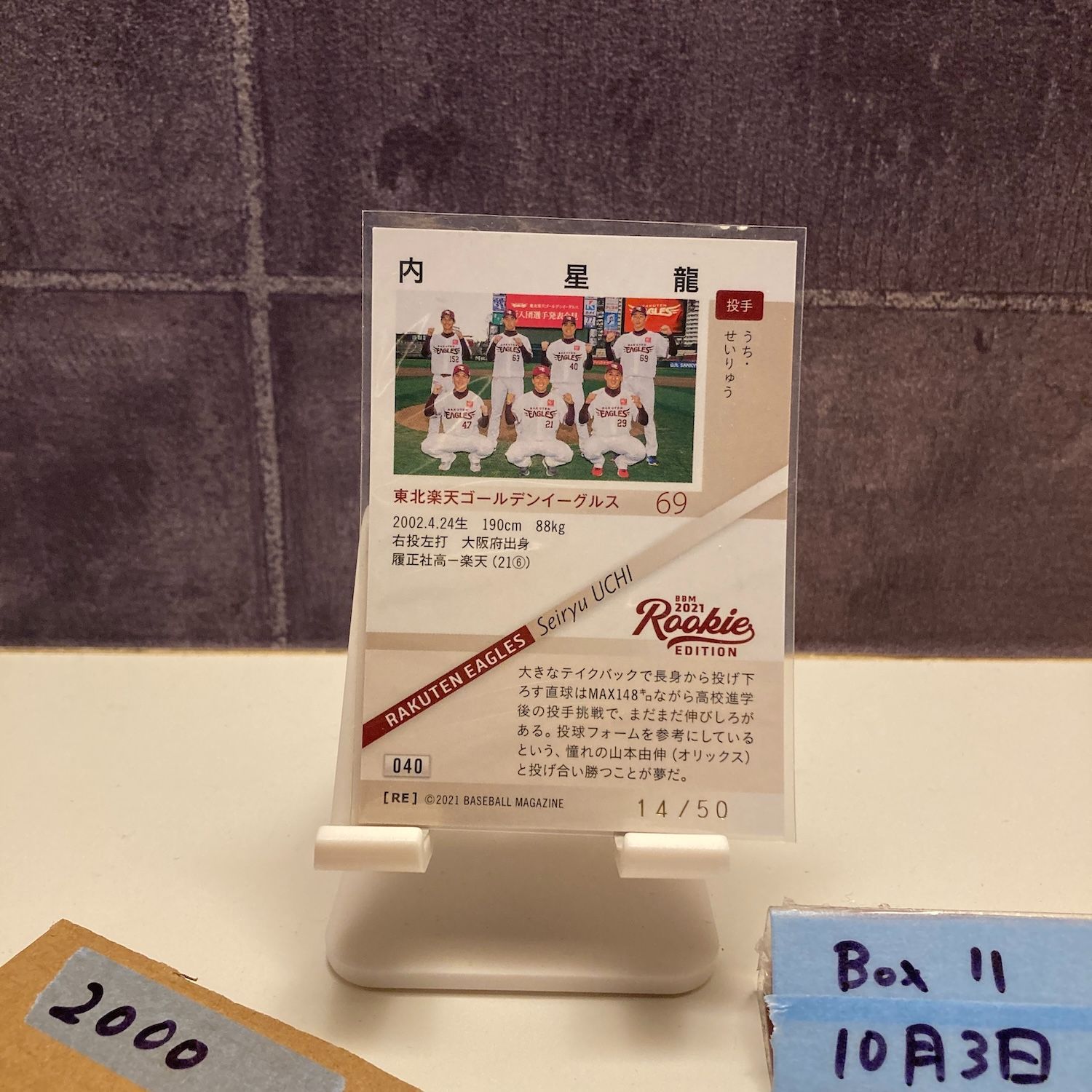 2021 BBM FUSION 内星龍 14/50 緑箔サイン 東北楽天ゴールデン