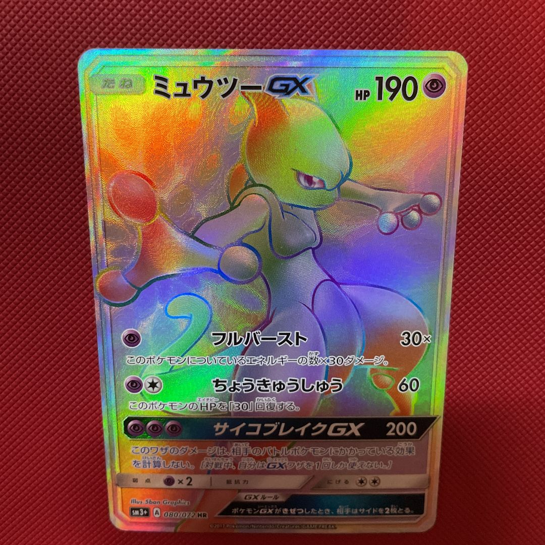 ポケモンカード ひかる伝説 ミュウツー gx hr 極美品 - メルカリ