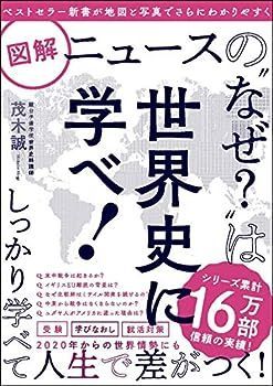 【中古】図解ニュースの