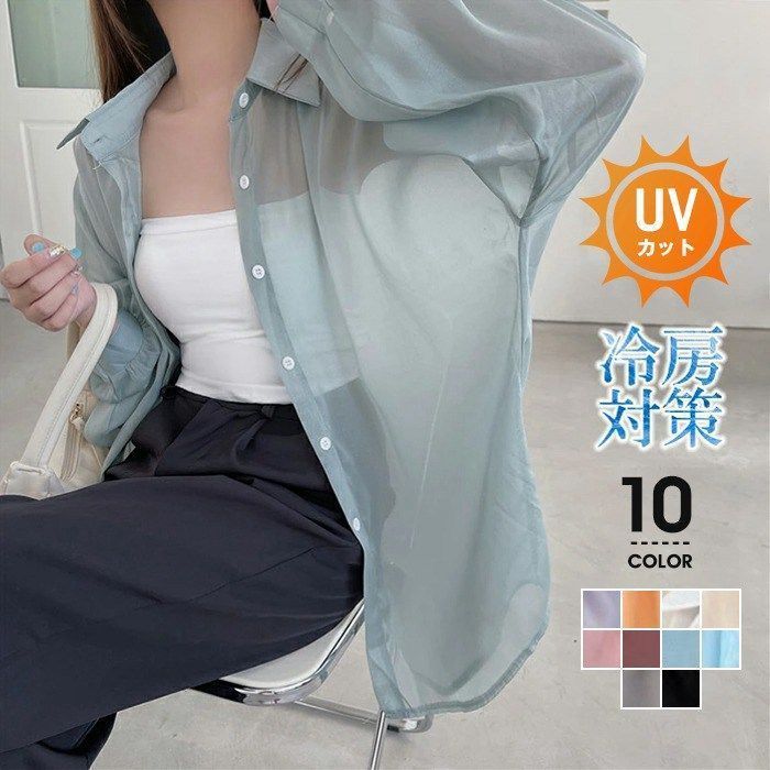 シアーシャツ シャツ ブラウス シアー レディース 長袖 UVカットー 紫外線対策 無地 薄地 おしゃれ 夏服 ゆったり 日焼け止め 日焼け対策 シアーシャツ シャツ ブラウス シアー レディース 長袖 UV
