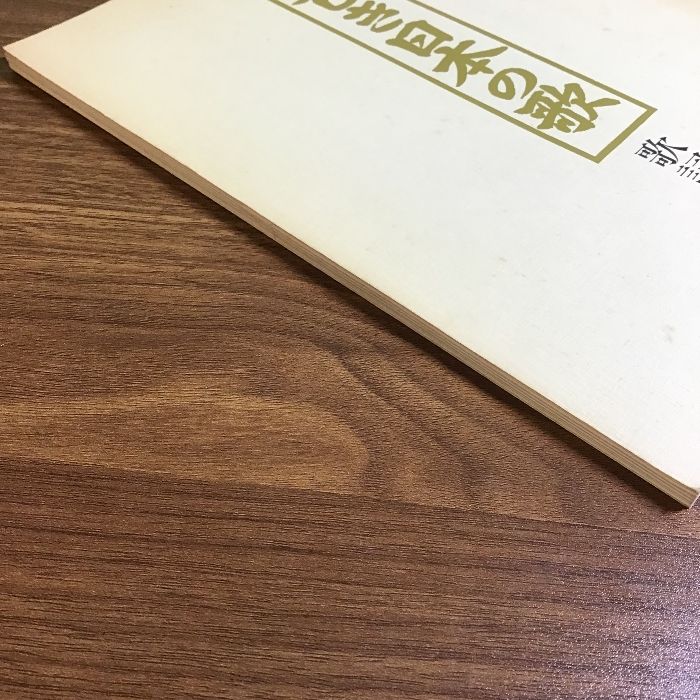 美しき日本の歌 歌詞集 日本音楽教育センター - メルカリ