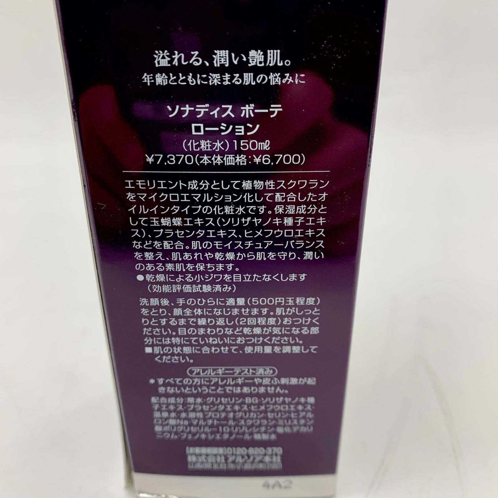 超お徳用 セール中 アルソア ソナディスボーテローション 40ml 10個