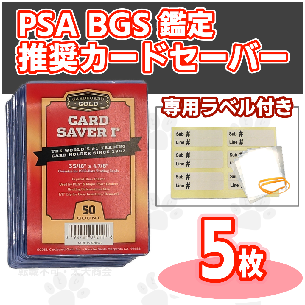 美品 カードセーバー1 カードセイバー1 PSA BGS鑑定用キット 40枚