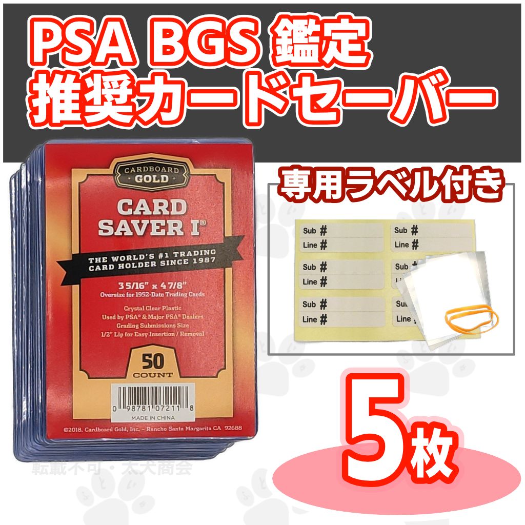 カードセーバー1 カードセイバー1 鑑定用キッド5セット - スリーブ