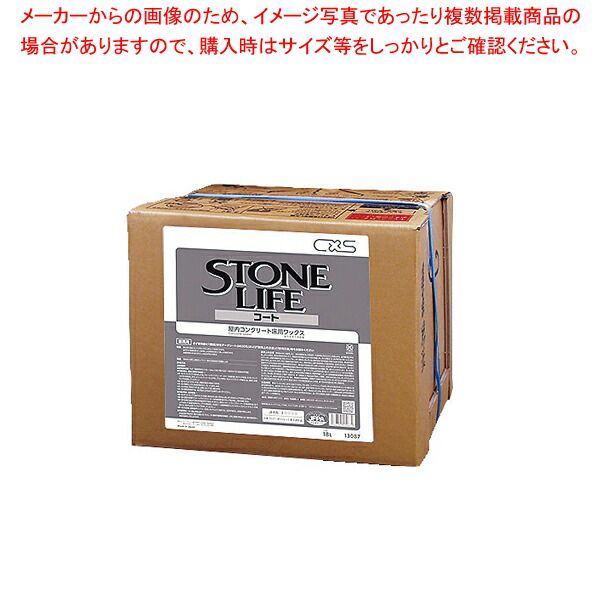 シーバイエス 天然石用仕上剤 ストーンライフコート 18L