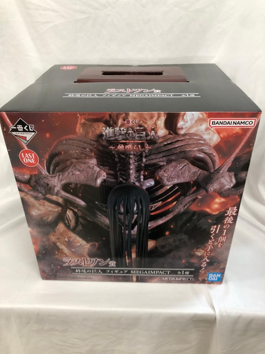 【未開封】ラストワン賞 終尾の巨人 フィギュア MEGAIMPACT 一番くじ 進撃の巨人～地鳴らし～＊同梱不可