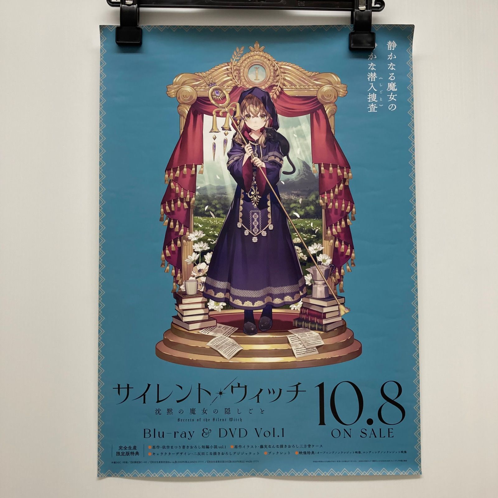 サイレント・ウィッチ BD/DVD特典 B3サイズBlu-ray&DVD発売告知