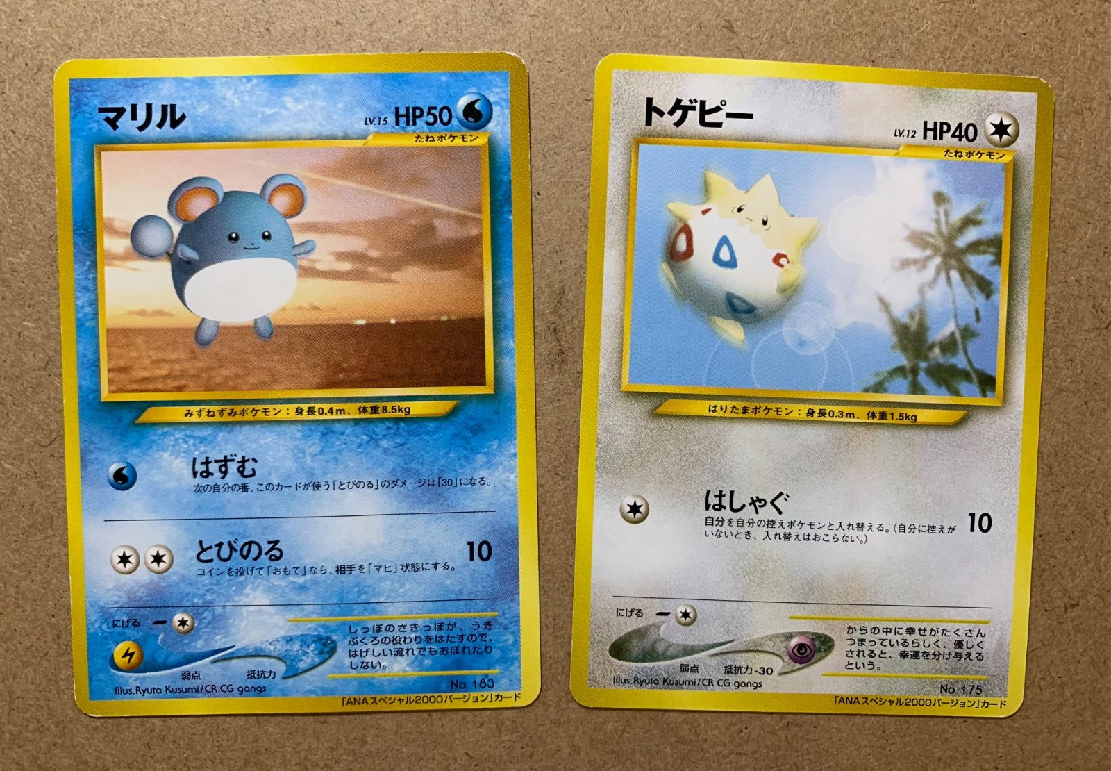 ポケモンカード　マリル　トゲピー　ANA 旧裏　3枚セット 旧裏 ポケモンカード トゲピー_ANAポケモンジェット - メルカリ