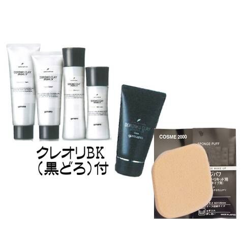 正規代理店 送料無料 スポンジパフプレゼント ヤマノ 黒どろハーフサイズ付 ドロンコクレー24オリジナルwithKO HA KUベーシックスキンケア4点セット 0872