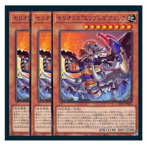 ◇セリオンズ“エンプレス”アラシア 3枚セット 遊戯王 3枚セット