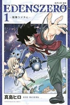 EDENS ZERO(33冊セット)第 1～33 巻【全巻セット コミック・本 中古 Comic】レンタル落ち