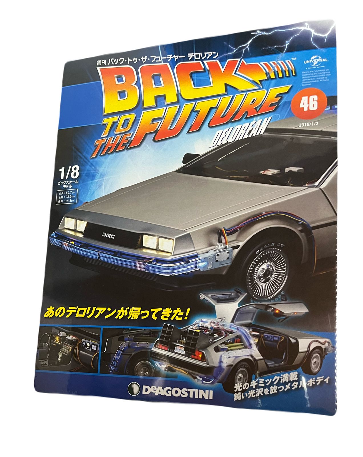 週刊 バックトゥザフューチャー デロリアン デアゴスティーニ No