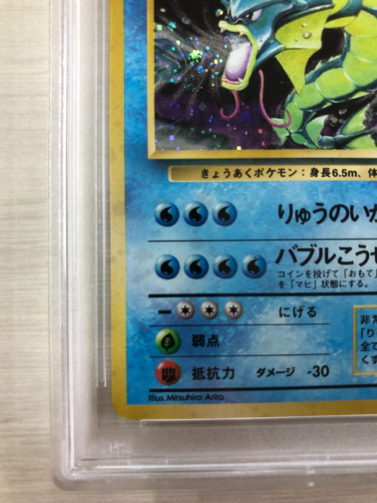 PSA8】 ポケモンカード 旧裏 ギャラドス - メルカリ