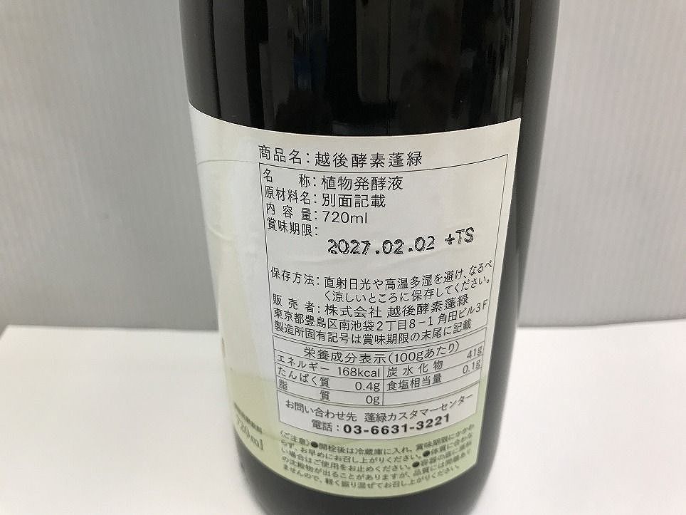 飲料 酵素ドリンク