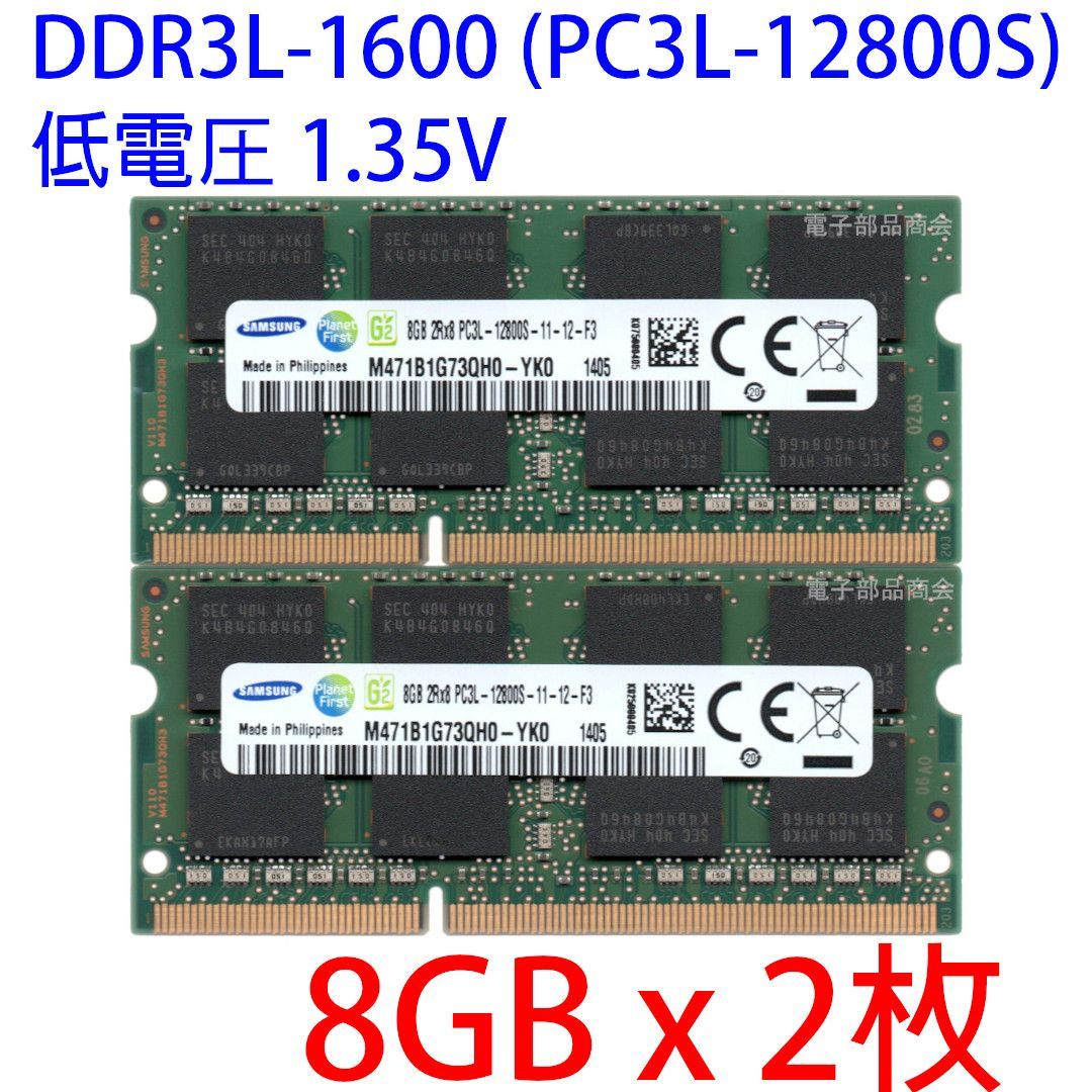 【新品】Samsung RAMメモリ 16GB 8GB × 2個PC3L-12800 DDR3L-1600MHz 1.35V 204pin サムスン メモリ交換 PCパーツ ノートPC  DDR3 8GB x 2枚 合計16GB ノートPC用＜動作確認済品＞SAMSUNG 低