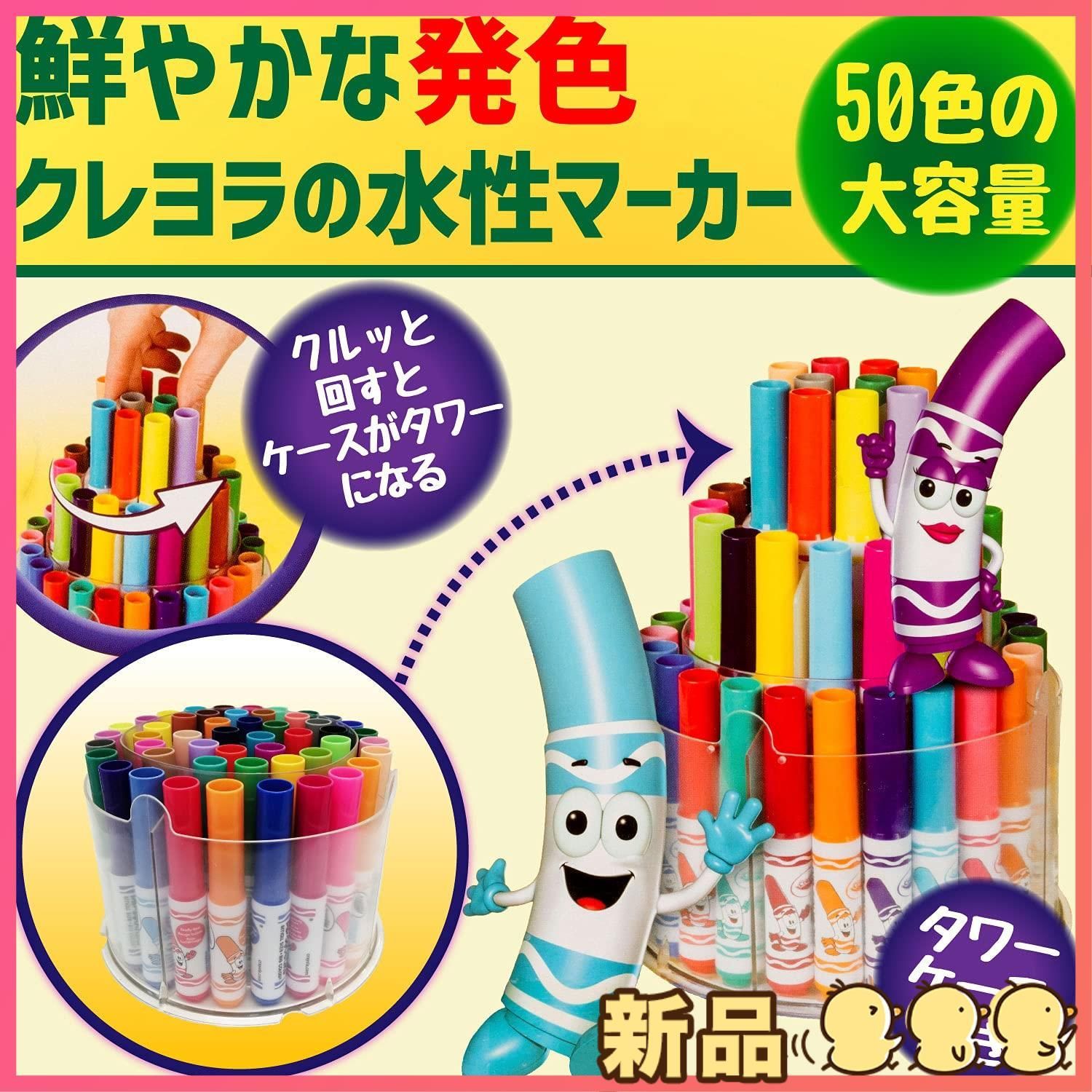 50色 マーカータワー