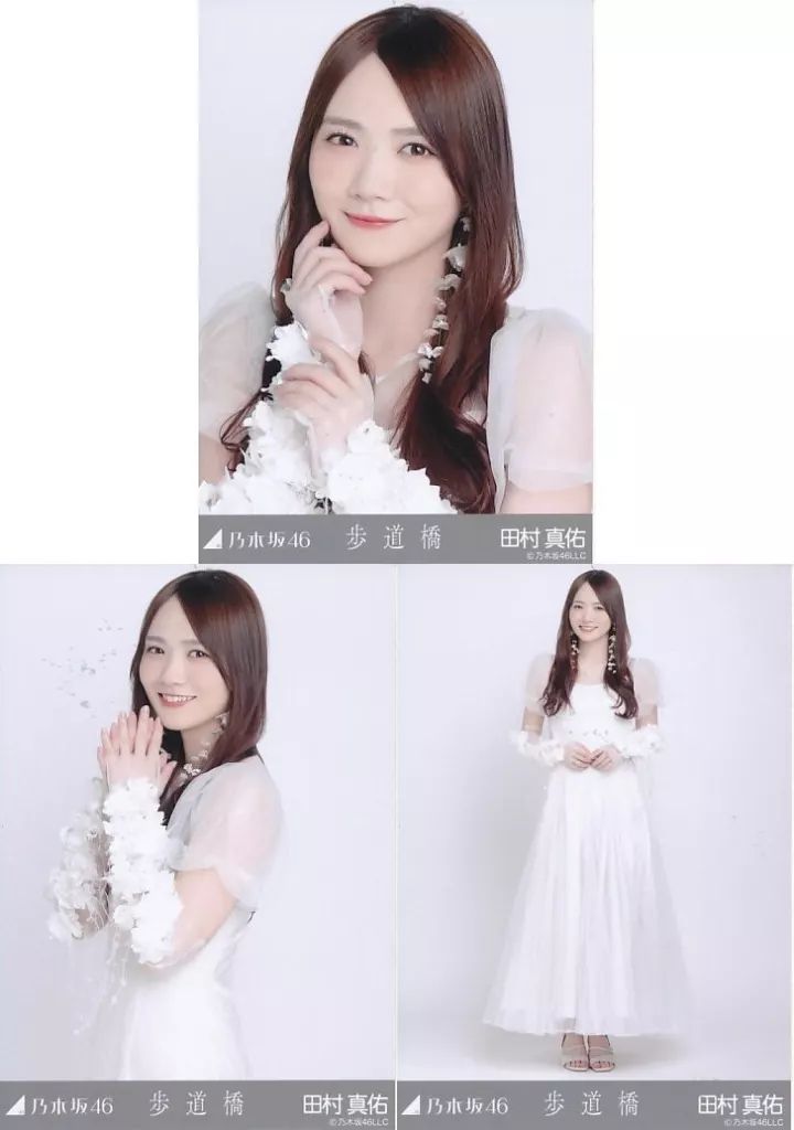 乃木坂46 田村真佑 生写真 まとめ売り 中古】生写真(乃木坂46) ◇田村真佑/「歩道橋」WebShop 限定ランダム生