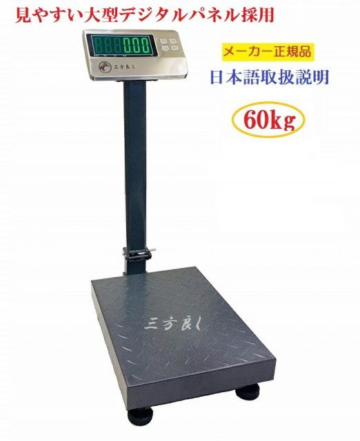 デジタル台はかり60kg|10g折畳み式 防塵タイプ バッテリー内蔵充電式 トレー付はかり デジタル式 台はかり 台秤 充電器付き デジタルクレーン 計量機 台はかり60kg