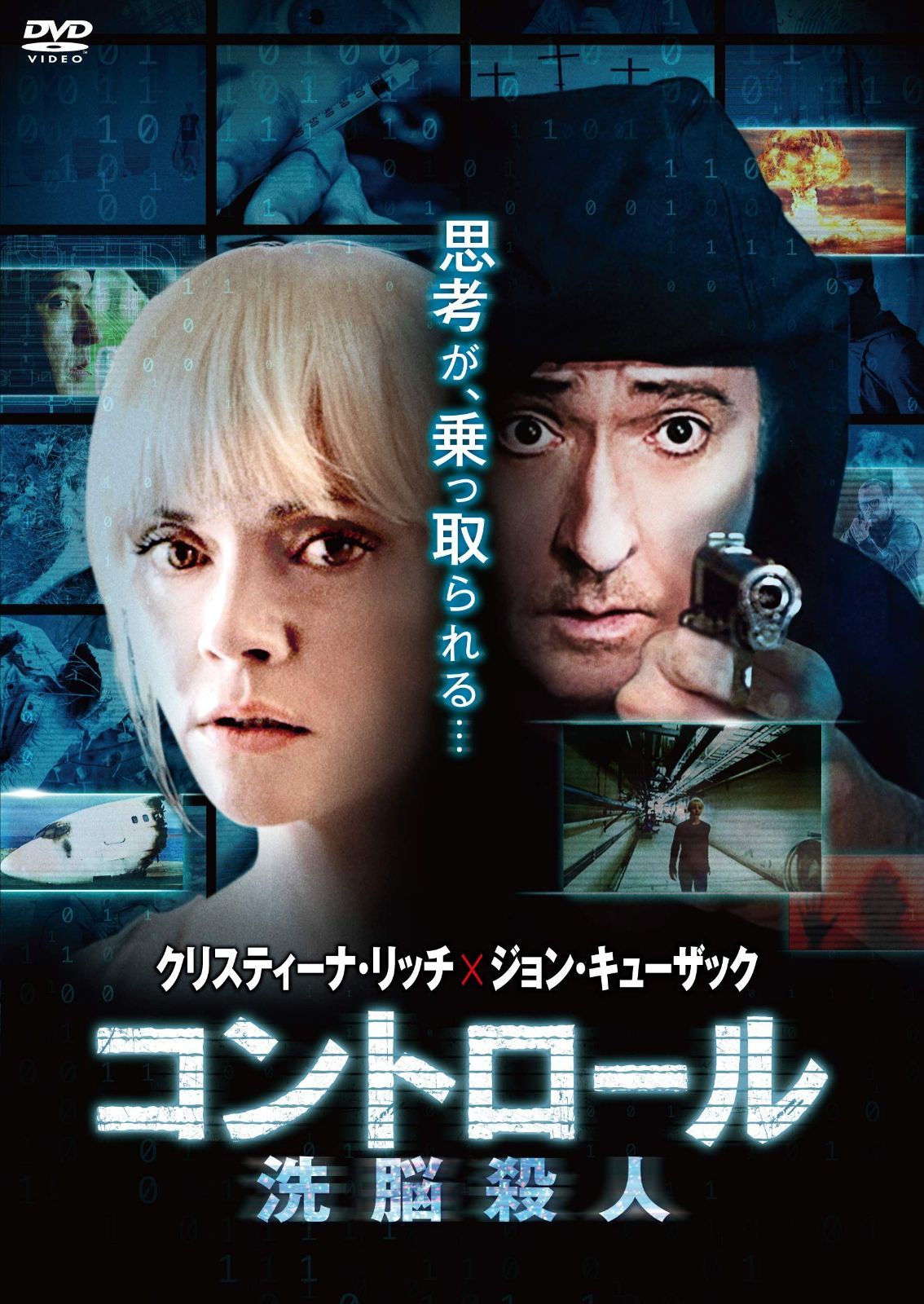 コントロール 洗脳殺人 DVD