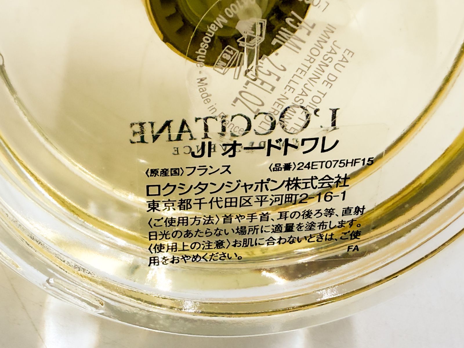 ロクシタン×ピエール・エルメ ジャスミン イモーテル ネロリ EDT