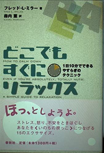 イメージワーク入門 新装版: 生き方を選択するテクニック ディナ