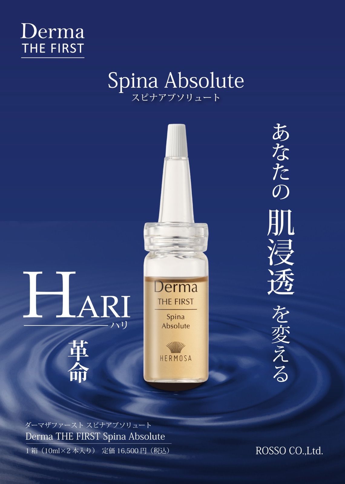 スピナアブソリュート 再生針美容液