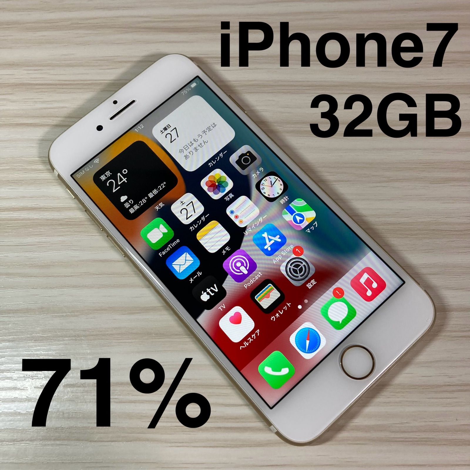 iPhone7 32GB GOLD バッテリー71% SoftBank - メルカリ
