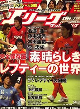 【中古】Jリーグサッカーキング 2008年 07月号 [雑誌]