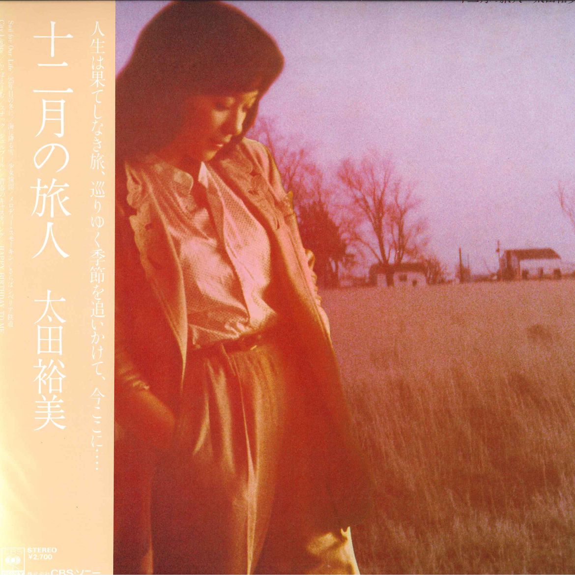 LP 太田裕美 十二月の旅人 27AH1158 CBS SONY /00260 - メルカリ