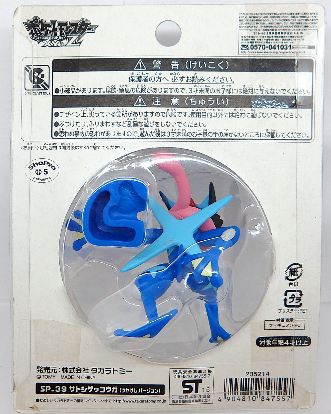 【中古】 ポケットモンスター モンスターコレクション SP_39 サトシゲッコウガ 中古】 サトシゲッコウガ ポケットモンスター モンスターコレクション