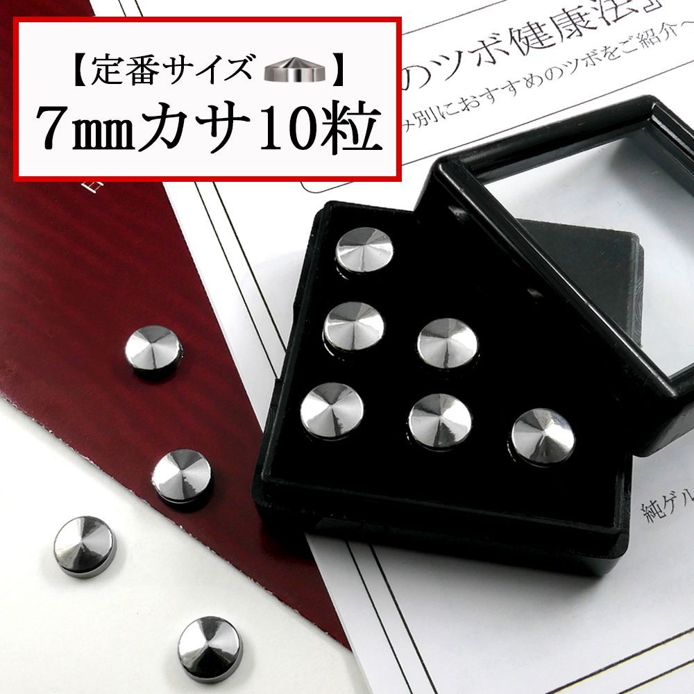 純ゲルマニウム粒 カサ型 10粒 高千穂金属 公式ショップ