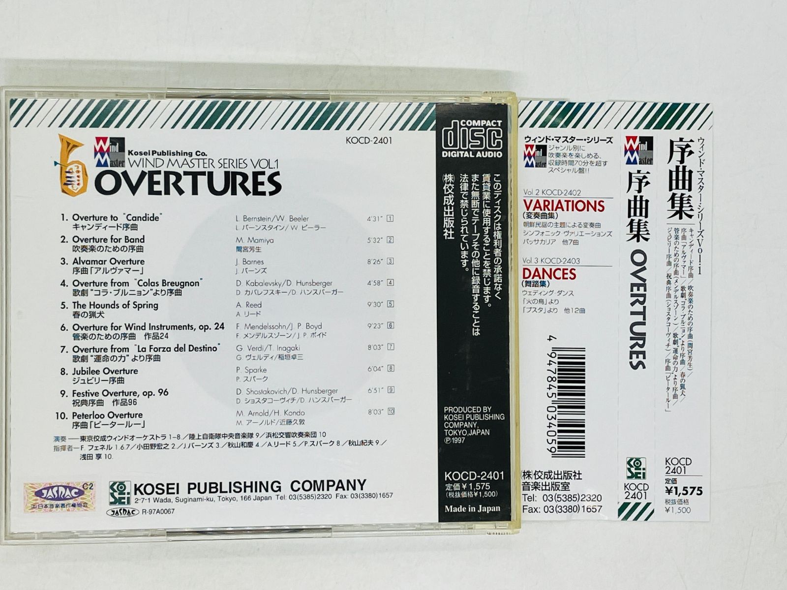 CD 序曲集 OVERTURES ウィンド・マスター・シリーズ VOL.1 東京佼成