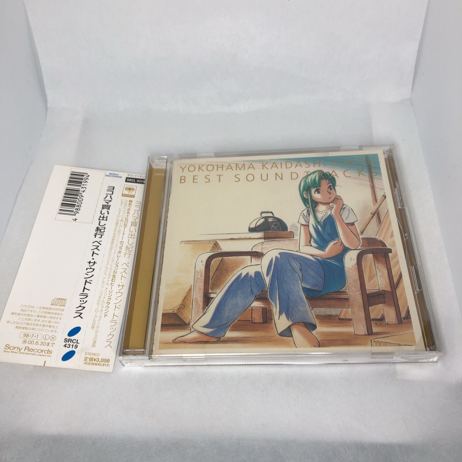 未開封 CD 「ヨコハマ買い出し紀行」ベスト・サウンドトラックス