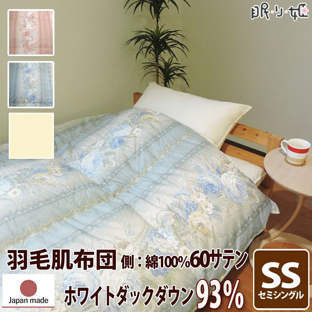 羽毛 肌掛け布団 ポーランド産 400dp 0.3kg セミシングル 綿 140×190cm ホワイト ダック 93% 立体キルト ゴールド 60サテン カレン 日本製 工場直接出荷