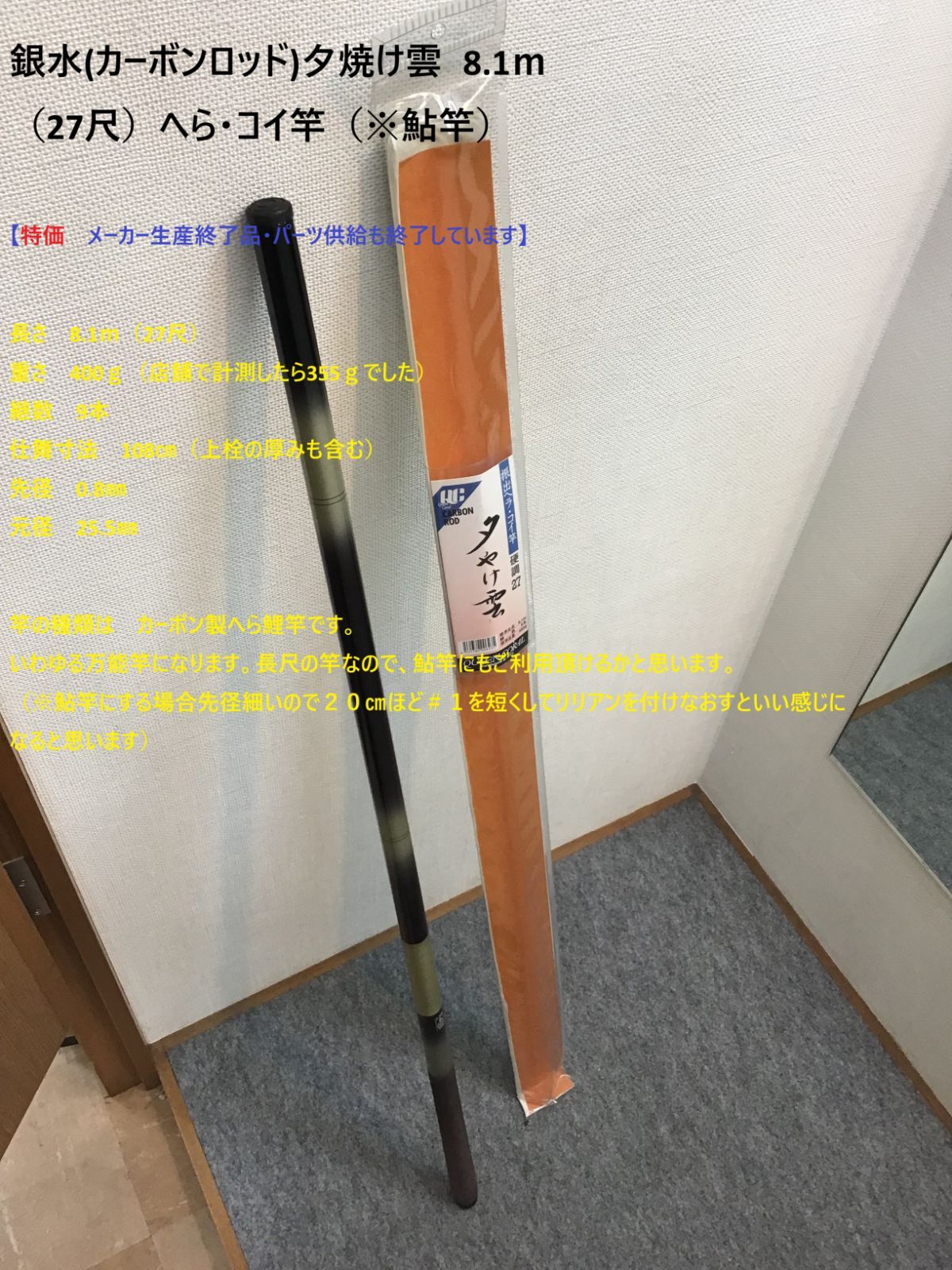鮎竿 カーボンロッド 宝龍 鮎 DX 本調子 810 渓流竿