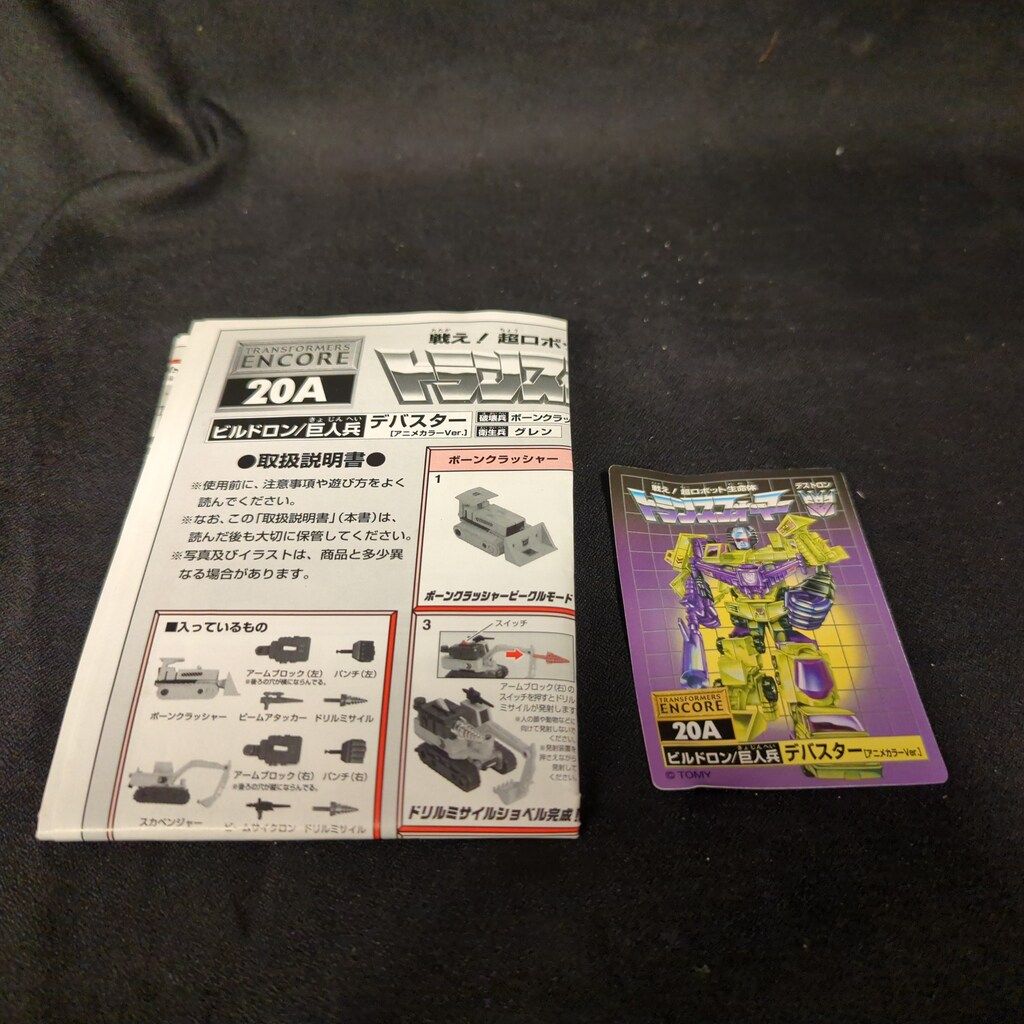 デバスター アニメ