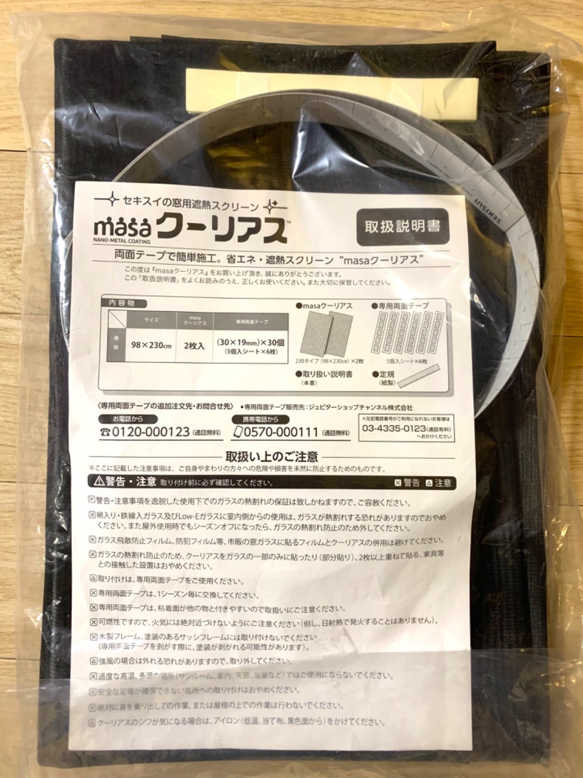 98×230cm＞ ☆新 MASA クーリアス 2枚組セット!! ／マサ