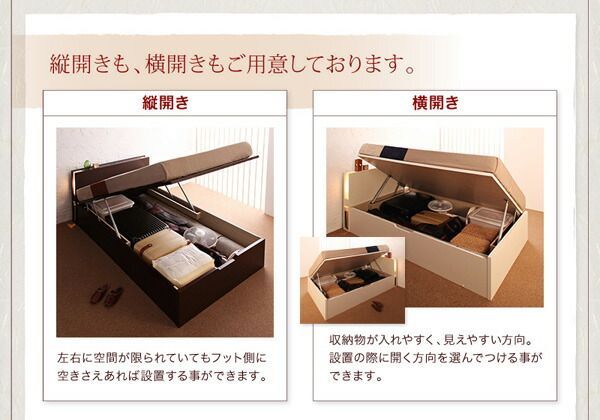 横開き