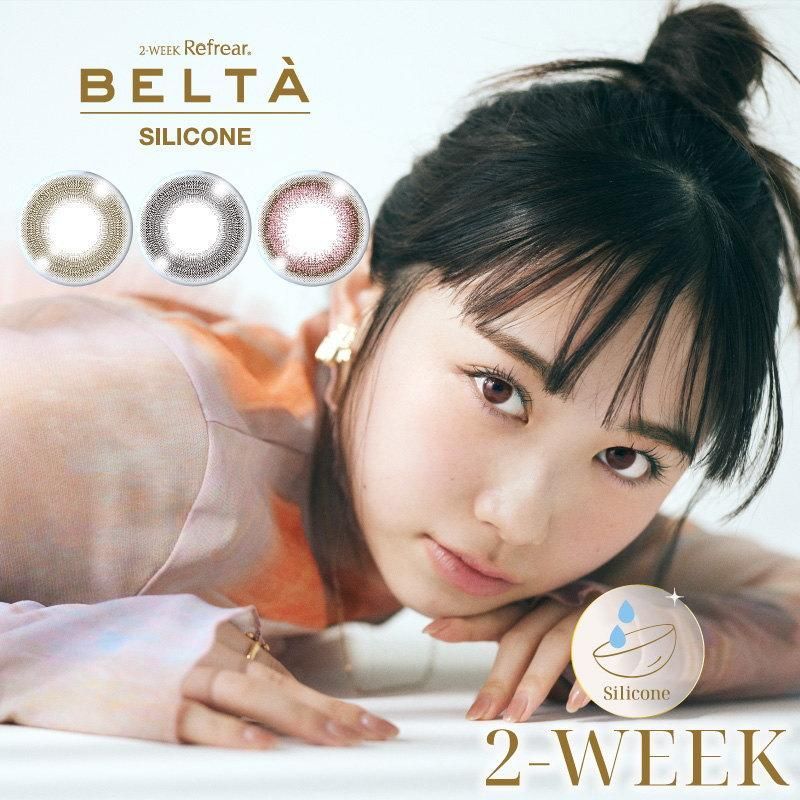 (正規取扱SHOP)カラコン 2ウィークリフレア BELTA ベルタ UV シリコーン 1箱3枚 度なし 2週間交換 シリコン ナチュラル サークル ツーウィーク