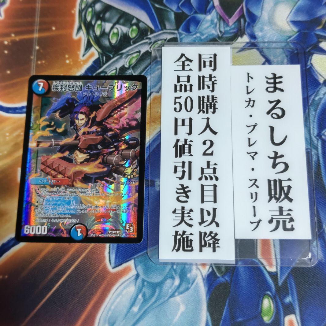 プロモ（E3）疾封怒闘キューブリック スパイラルアクセル