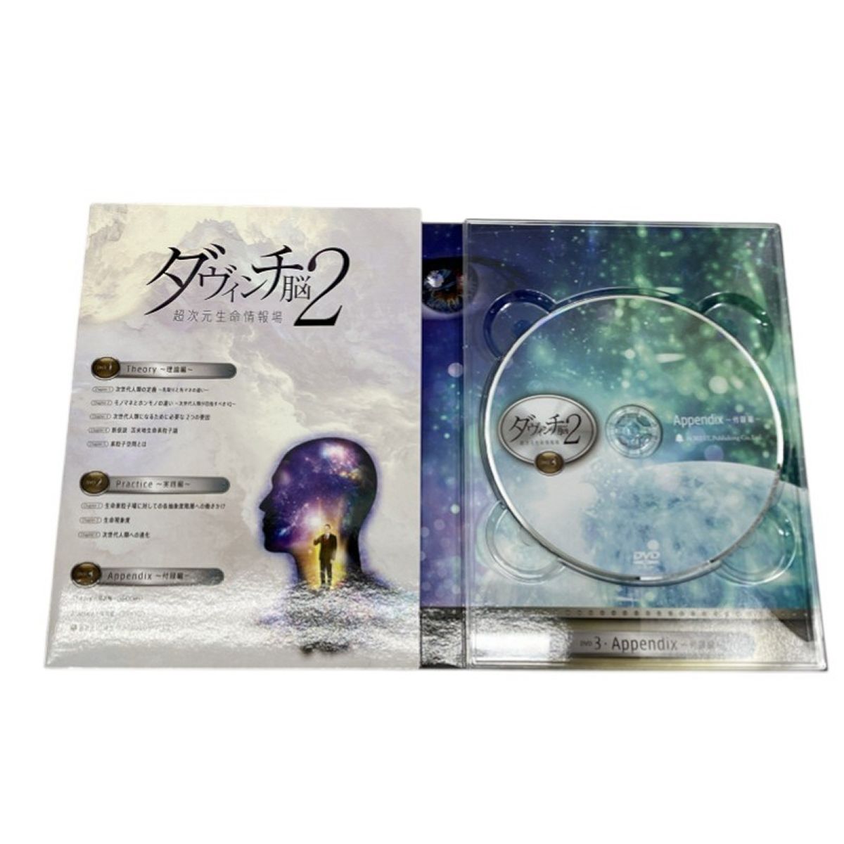 苫米地英人　ダヴィンチ脳2超次元生命情報場DVD3枚セット フォレスト出版 ダヴィンチ脳2 超次元生命情報場 苫米地英人 DVD