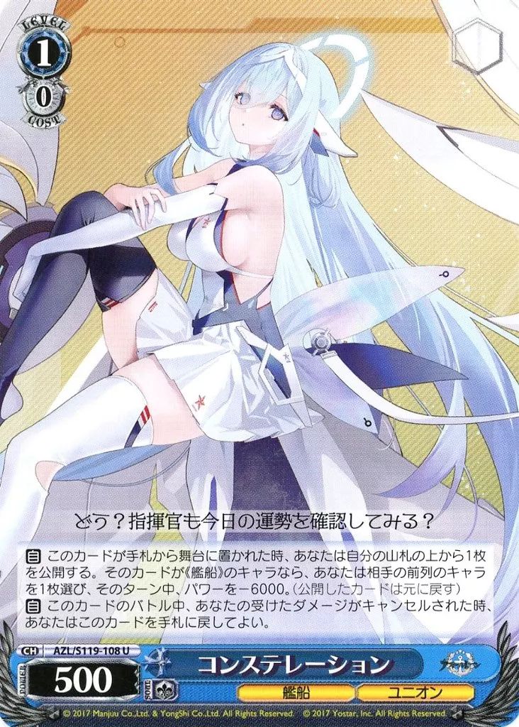 中古】ヴァイスシュヴァルツ AZL/S119-108[U]：コンステレーション