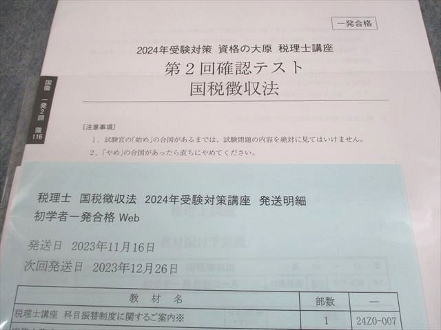 TAC出版 - 201７年大原初学者一発コース/国税徴収法＋＠ 税理士 国税徴収法 理論サブノート 2025年 (税理士受験対策