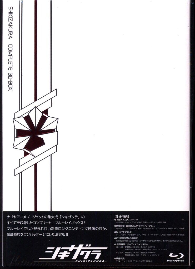 販売王 10 アニメBlu-ray シキザクラ コンプリートBD-BOX 通常版