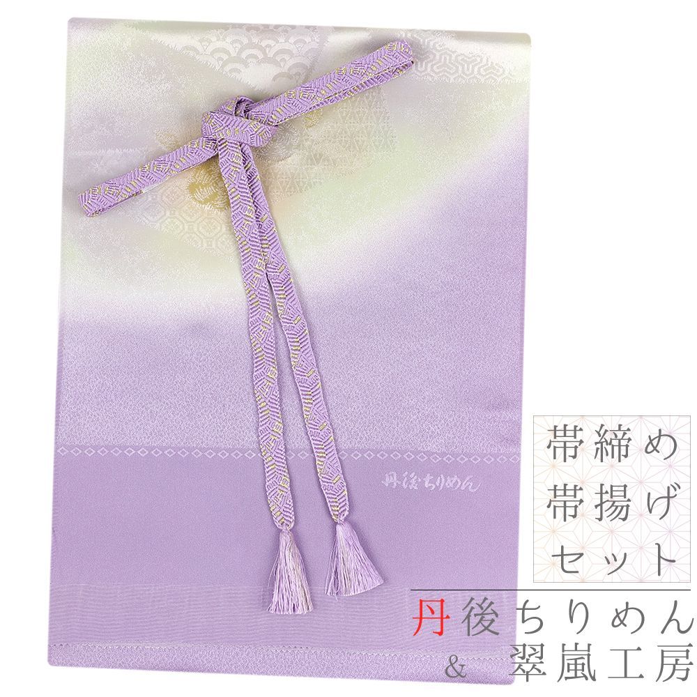 帯締め 帯揚げ セット 丹後ちりめん 翠嵐工房 京くみひも 京組紐 正絹 金属糸 金糸 銀糸 薄紫 薄黄緑 白 サーモンピンク 綸子 No.8-3133